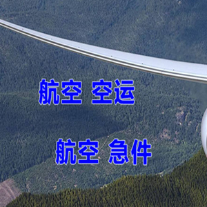 黄山屯溪机场快递快递-选东方航空和上海航空