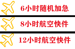 黄山屯溪机场快递快递公司,专业空运当天件